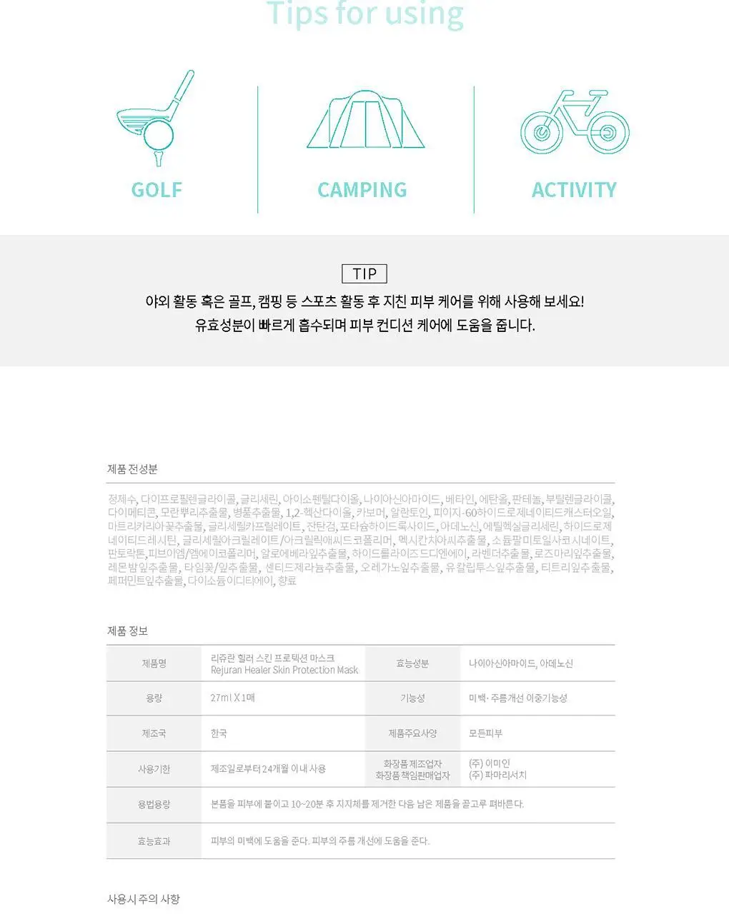 [오리지널PDRN/국내유일 특허] 리쥬란 힐러 스킨 프로텍션 마스크 5매 상세페이지 10